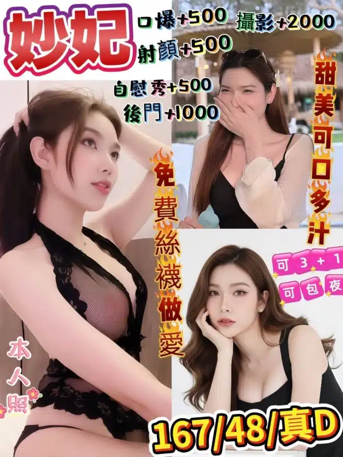 台北定點茶-妙妃/167/48/?/D