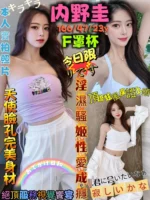 台北外送茶-內野圭/166/47/23/F