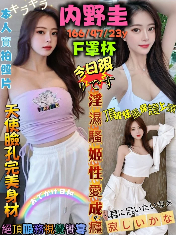 台北外送茶-內野圭/166/47/23/F