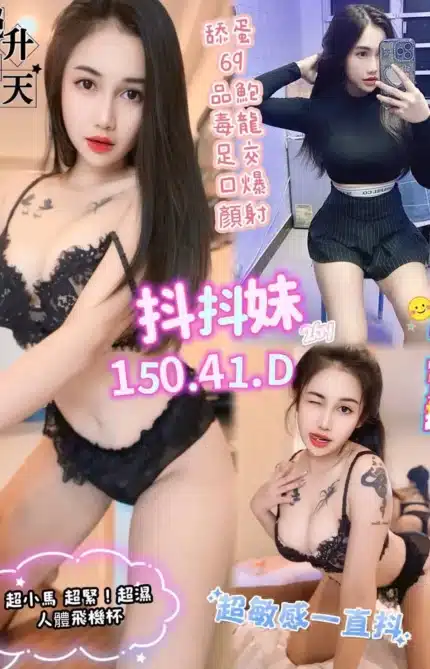 高雄定點茶-抖抖妹/150/41/?/D