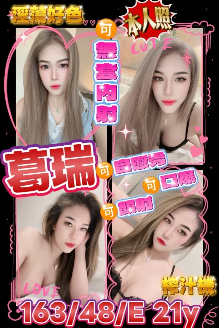 桃園定點茶-葛瑞/163/48/21/E