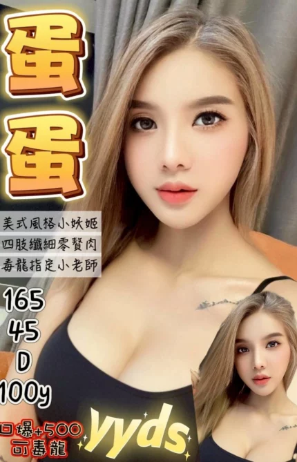 桃園定點茶-蛋蛋/165/45/?/D
