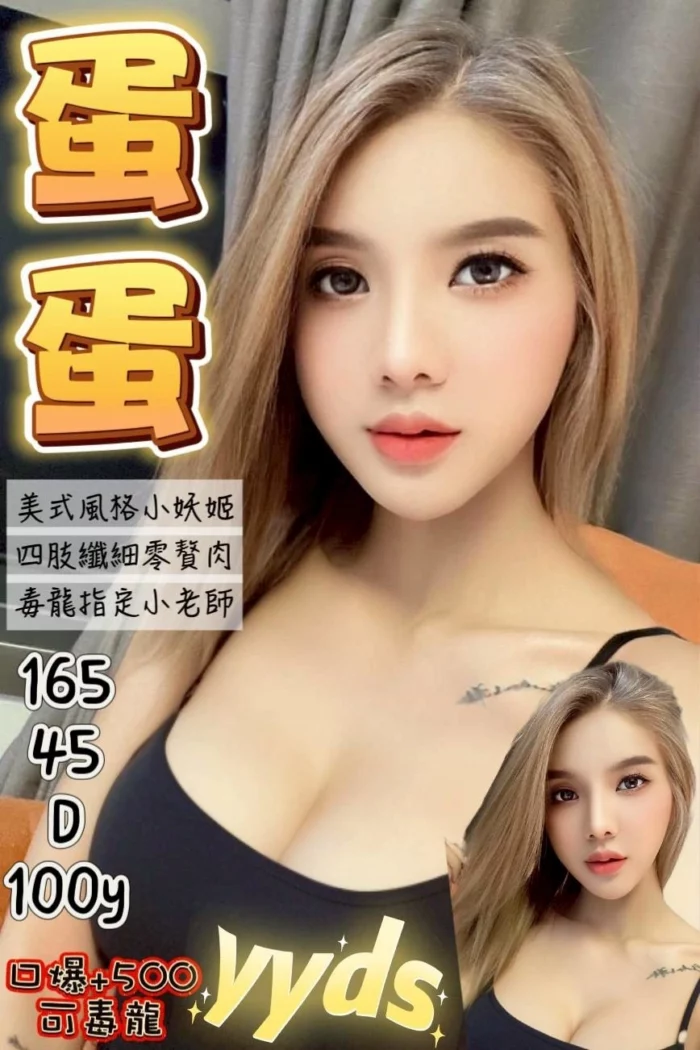 桃園定點茶-蛋蛋/165/45/?/D