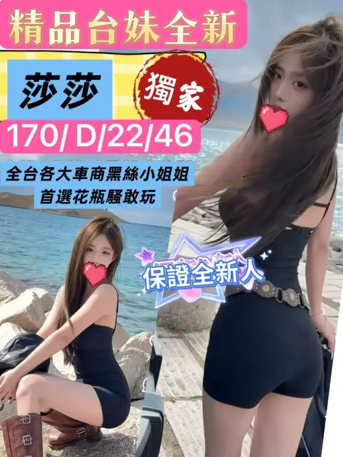 桃園外送茶-莎莎/170/46/22/D