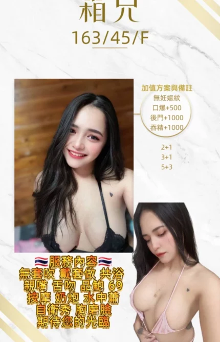 桃園定點茶-霜兒/163/45/22/F