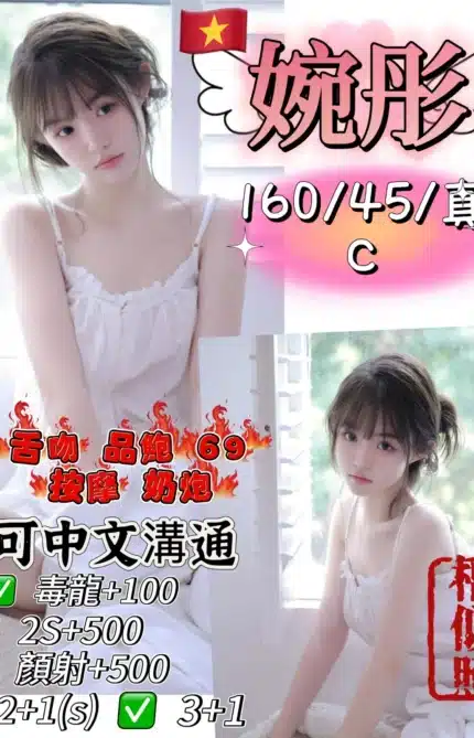 新竹定點茶-婉彤/160/45/?/C