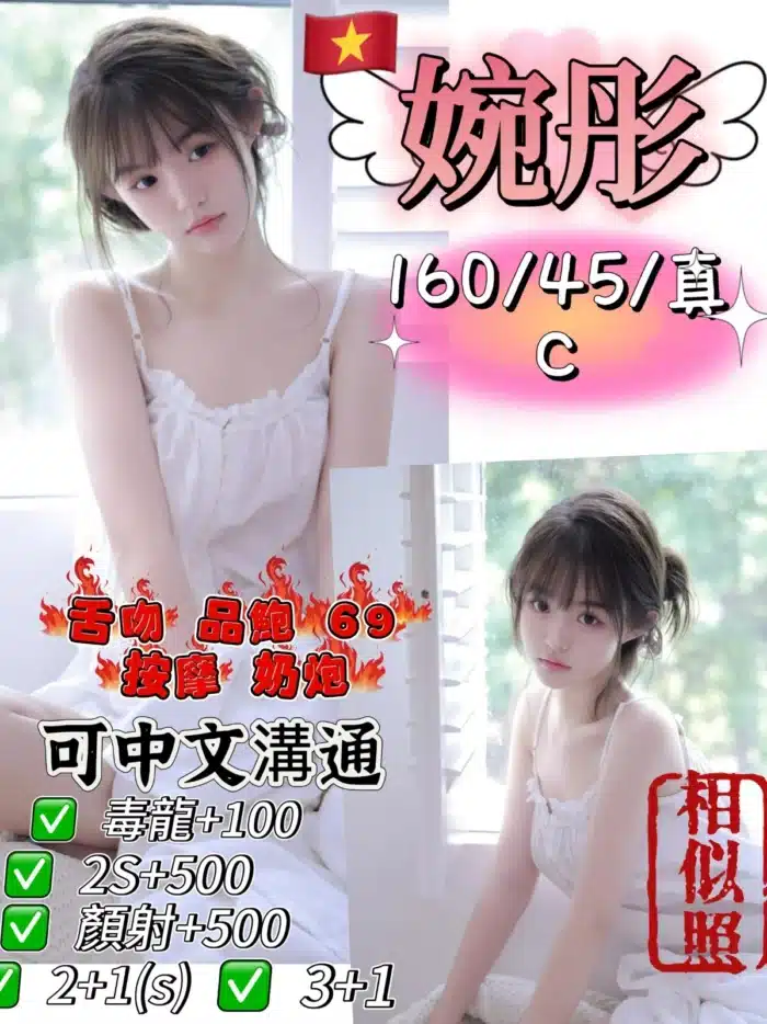 新竹定點茶-婉彤/160/45/?/C