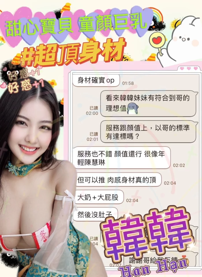 台中定點茶-韓韓/160/48/?/H