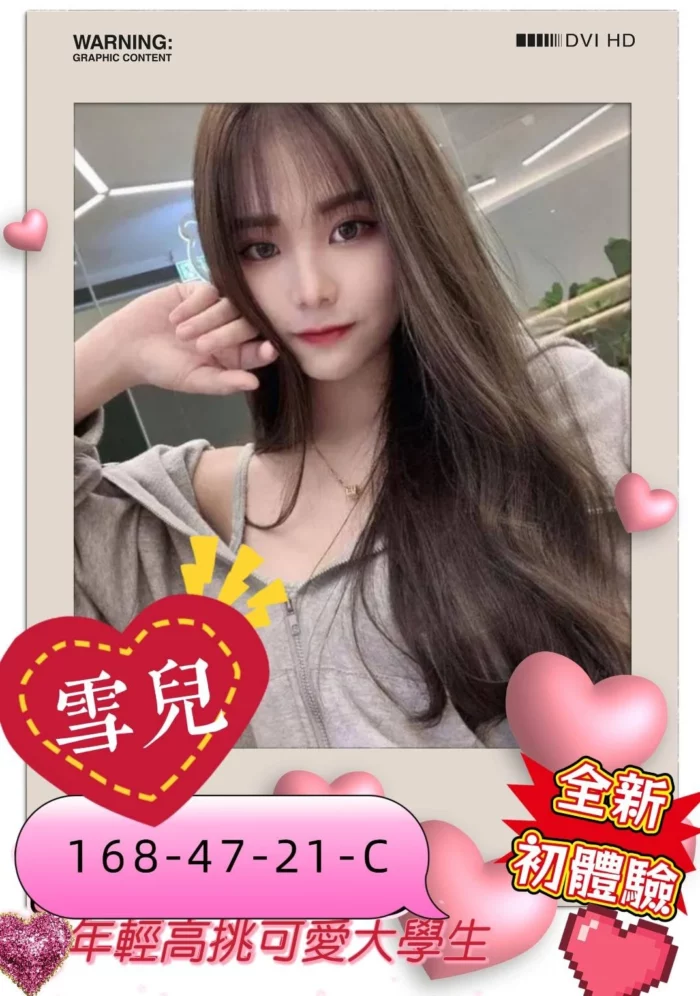 高雄外送茶-雪兒/168/47/21/C