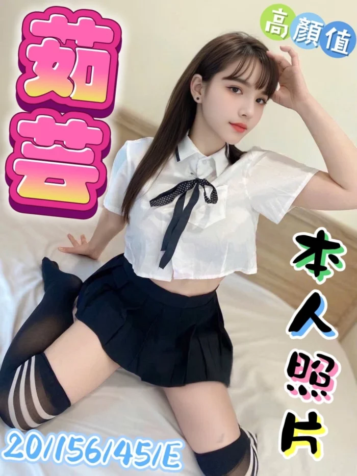 桃園定點茶-茹芸/156/45/20/E