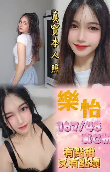 新北定點茶-樂怡/167/48/24/C