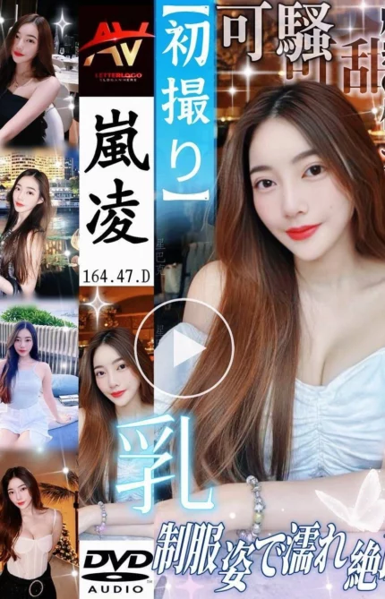 新北定點茶-嵐凌/164/47/?/D