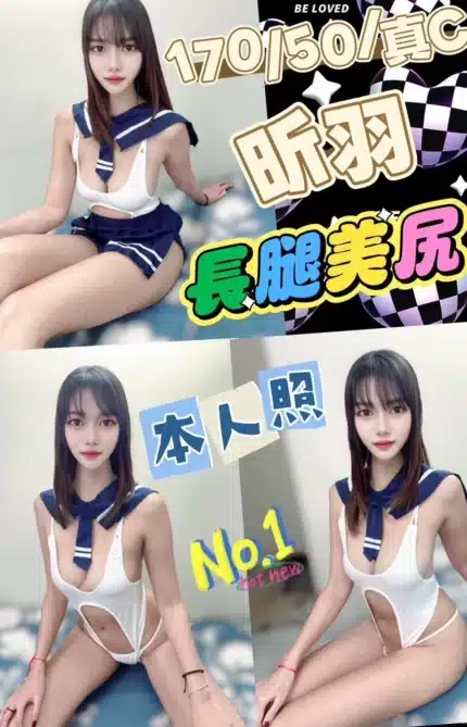 台中定點茶-昕羽/170/50/?/C
