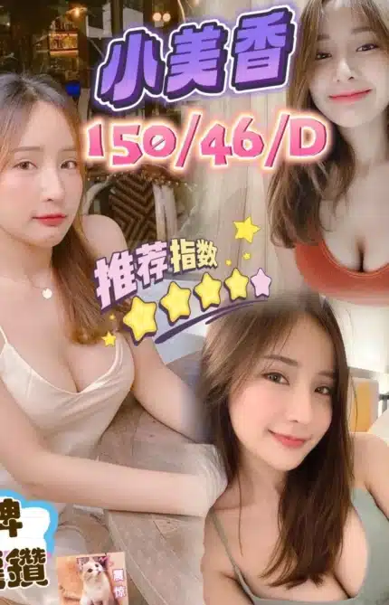 台中定點茶-小美香/150/46/?/D