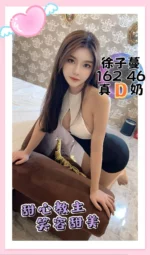 台中定點茶-徐子蔓/162/46/?/D