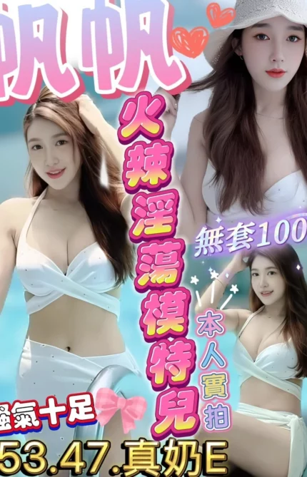 新竹定點茶-帆帆/153/47/?/E