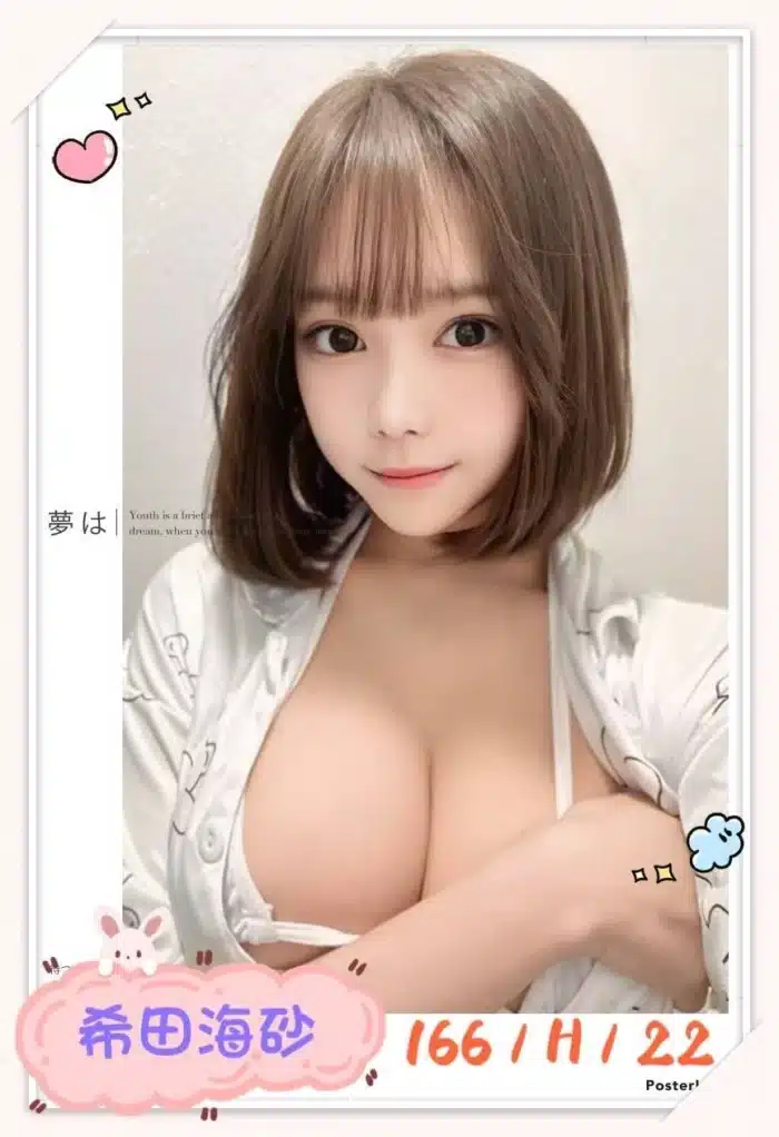 台北外送茶-希田海砂/166/?/22/H