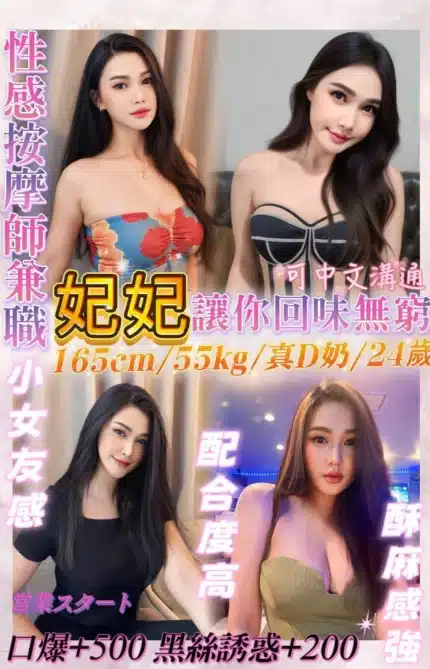 基隆定點茶-妃妃/165/55/24/D