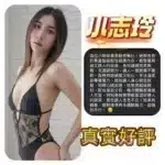 台中定點茶-小志玲/165/53/?/D