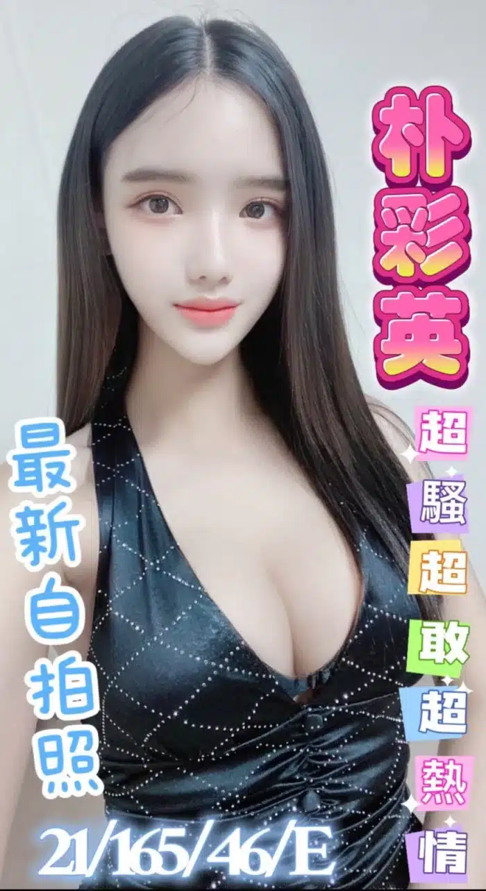 彰化定點茶-朴彩英/165/46/21/E