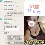 台北定點茶-小蝶/156/?/25/E
