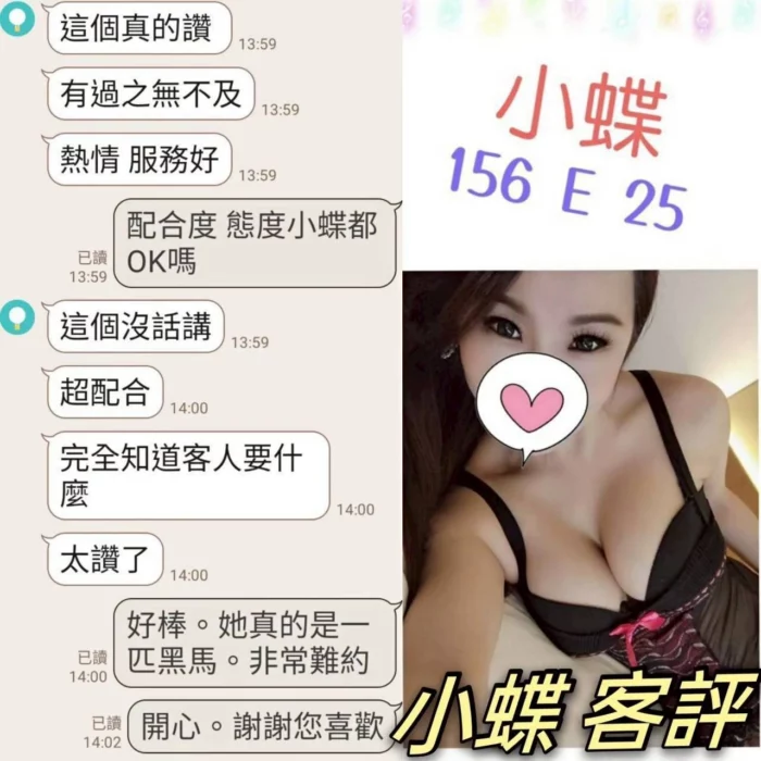 台北定點茶-小蝶/156/?/25/E