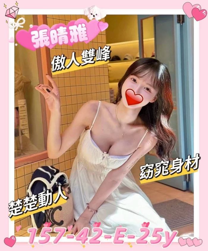 新竹外送茶-張晴雅/157/42/25/E