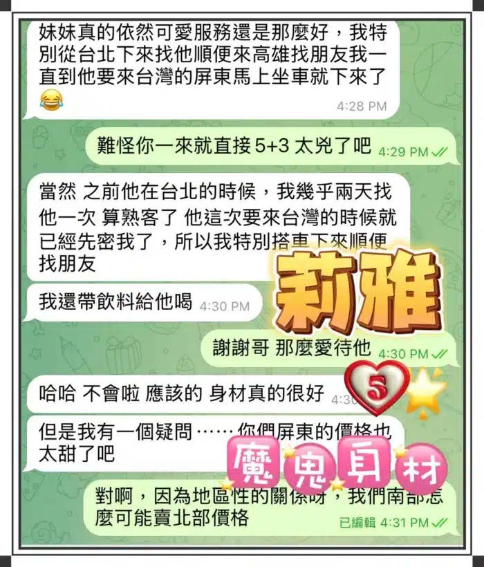 屏東定點茶-莉雅/168/48/?/D
