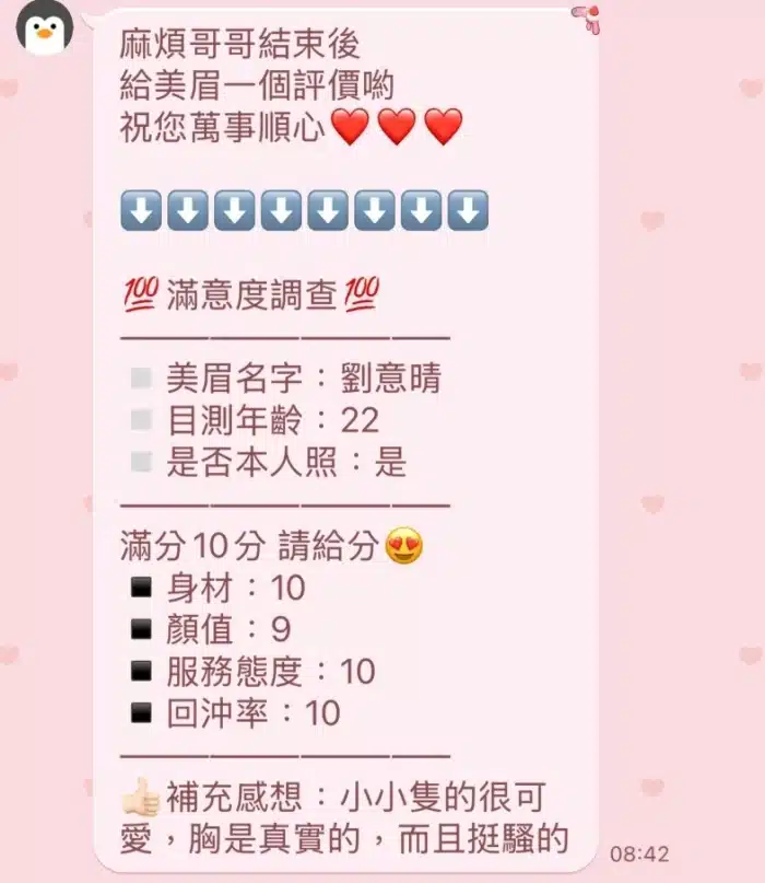 新竹定點茶-劉意晴/155/45/20/C