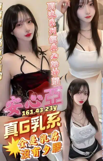 高雄定點茶-安心亞/161/43/23/G
