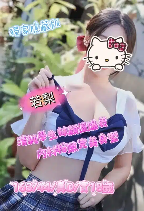台中外送茶-若梨/163/44/18/D
