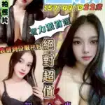 台南定點茶-萱莉/157/49/?/D