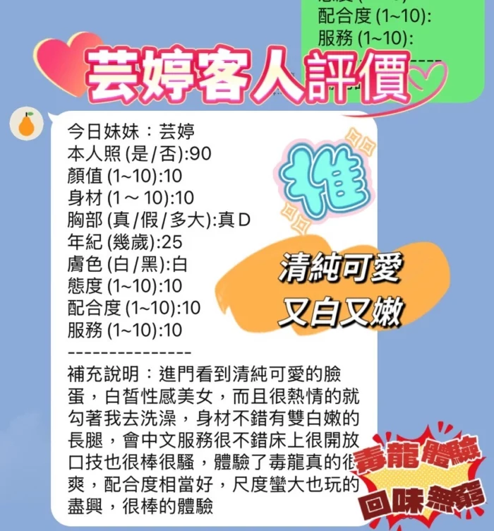 新竹定點茶-芸婷/158/42/22/D