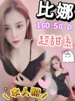 台中定點茶-比娜/160/50/?/D