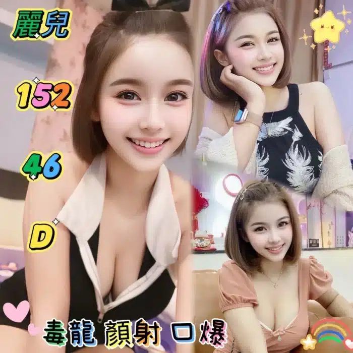台中定點茶-麗兒/152/46/?/D