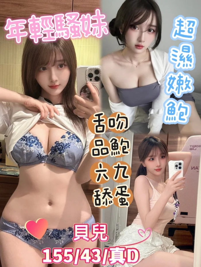 台中定點茶-貝兒/155/43/?/D