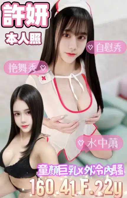 台南定點茶-許妍/160/41/22/F