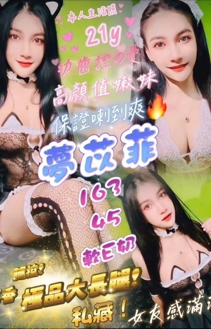 新竹定點茶-夢苡菲/163/45/21/E