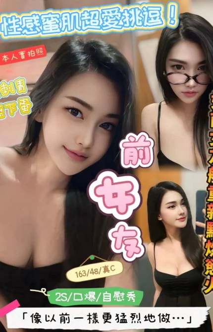新竹定點茶-前女友/163/48/?/C