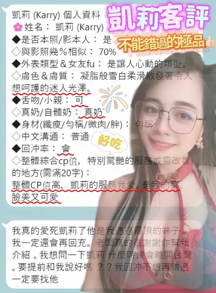 高雄定點茶-凱莉/168/52/23/E