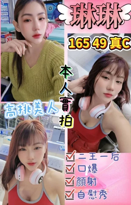 桃園定點茶-琳琳/165/49/?/C