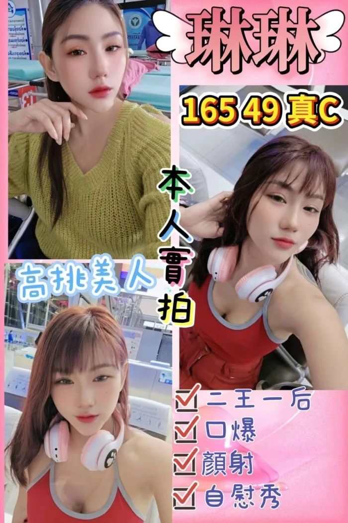 桃園定點茶-琳琳/165/49/?/C