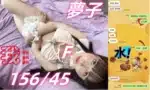 台中定點茶-夢子/156/45/20/F