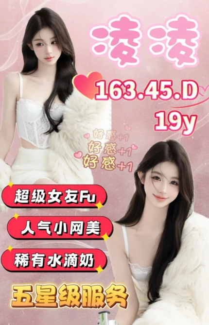 高雄外送茶-凌凌/163/45/19/D