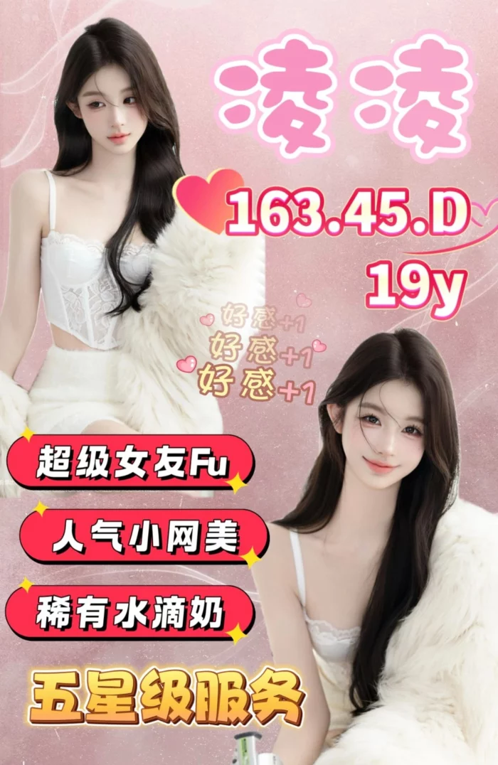 高雄外送茶-凌凌/163/45/19/D