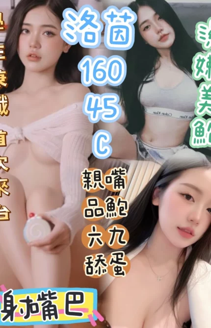 台中定點茶-洛茵/160/45/?/C