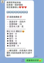 新竹定點茶-田欣卉/167/49/24/E