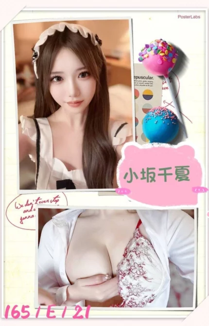 台中定點茶-小坂千夏/165/?/21/E