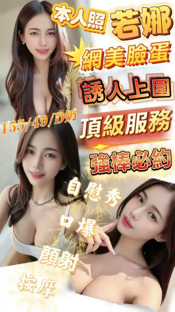 台南定點茶-若娜/155/49/?/D