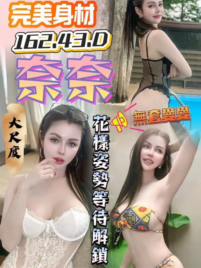 台南定點茶-奈奈/162/43/?/D